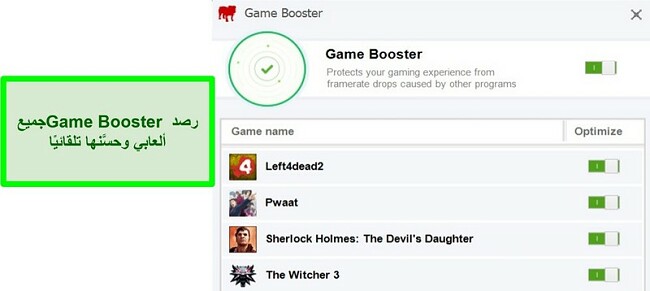 لقطة شاشة لميزة Game Booster في BullGuard مع قائمة بالألعاب المحسّنة تلقائيًا