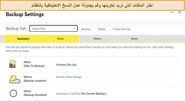 لقطة شاشة لميزة Norton Backup Settings على نظام Windows.