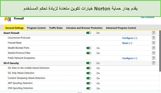 لقطة شاشة لإعدادات Norton Firewall تظهر مستوى عالٍ من التخصيص.
