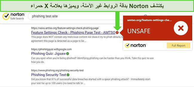 لقطة شاشة لملحق متصفح Norton Safe Search الذي يكتشف بدقة عناوين URL الآمنة وغير الآمنة