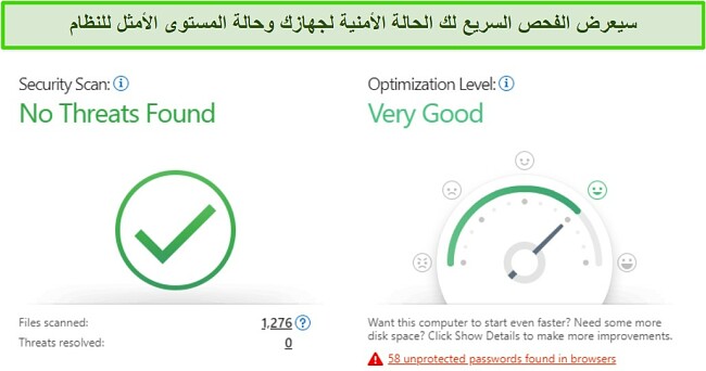 لقطة شاشة لنتائج المسح السريع من Trend Micro