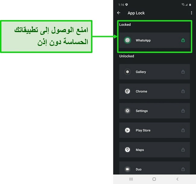 لقطة شاشة تعرض ميزة قفل التطبيقات في تطبيق Android الخاص بـ TotalAV