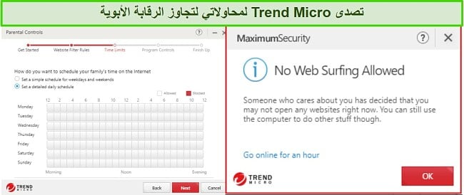 لقطة شاشة لـ Trend Micro Parental Controls