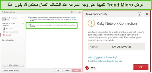 لقطة شاشة لـ Trend Micro يحظر اتصالاً محفوفًا بالمخاطر