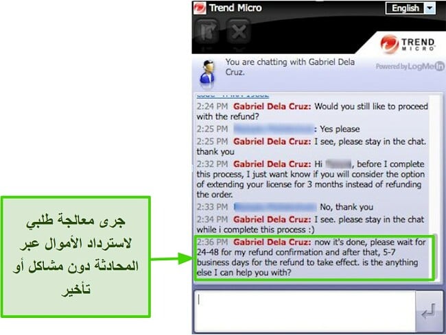 لقطة شاشة لطلب استرداد الأموال عبر الدردشة المباشرة من Trend Micro