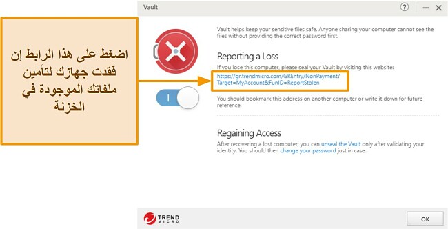 لقطة شاشة لإعدادات Trend Micro Vault