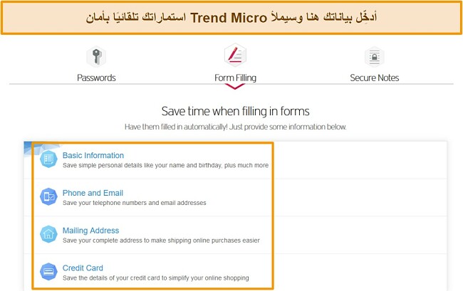 لقطة شاشة لخيارات الملء التلقائي لبرنامج Trend Micro Password Manager