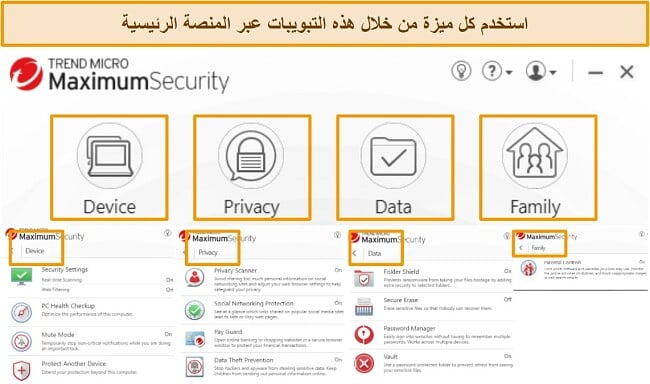 لقطة شاشة لواجهة سطح المكتب Trend Micro