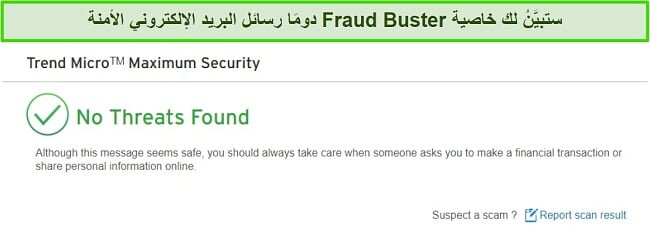 لقطة شاشة لـ Trend Micro للتحقق من رسائل البريد الإلكتروني بحثًا عن التهديدات