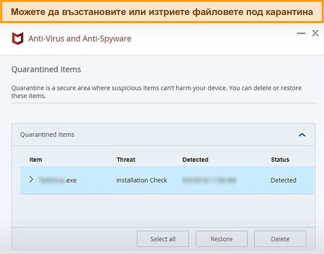 Екранна снимка на функцията за карантина на McAfee