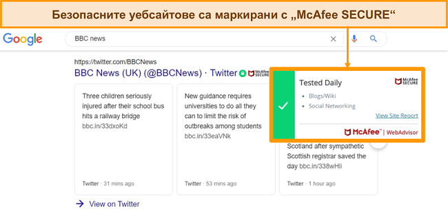 Екранна снимка на уеб търсене с Google с McAfee WebAdvisor, показваща, че сайтът е автентичен и защитен