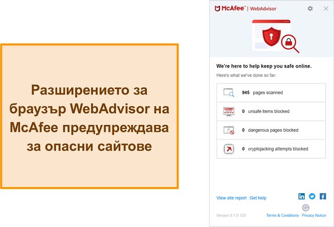 Екранна снимка на функцията WebAdvisor на уебсайта на McAfee