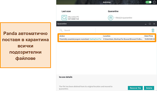 Екранна снимка на функцията за карантина на Panda с подчертан файл под карантина.