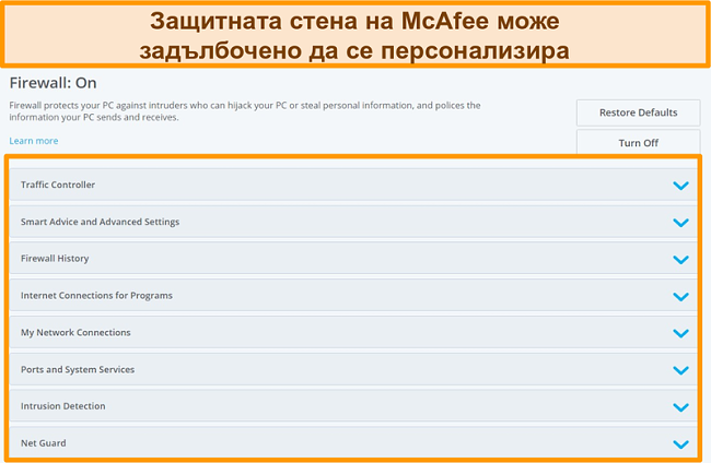 Екранна снимка на функциите на защитната стена на McAfee