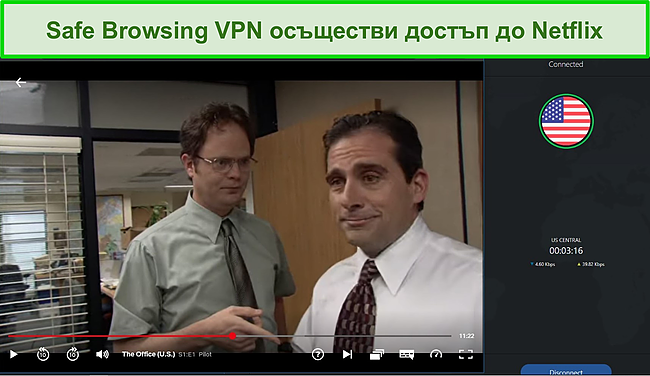 Екранна снимка на VPN за безопасно сърфиране на PC Protect, заобикаляща гео ограниченията за достъп до американския Netflix.