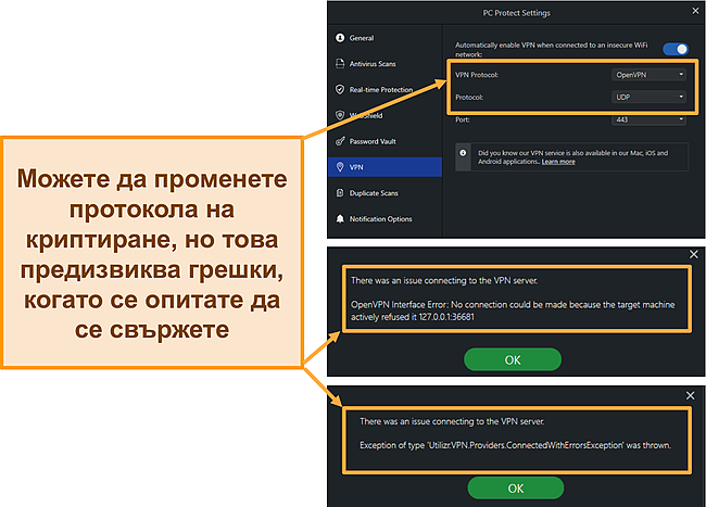 Екранна снимка на VPN грешки и протоколи за криптиране за безопасно сърфиране на PC Protect.