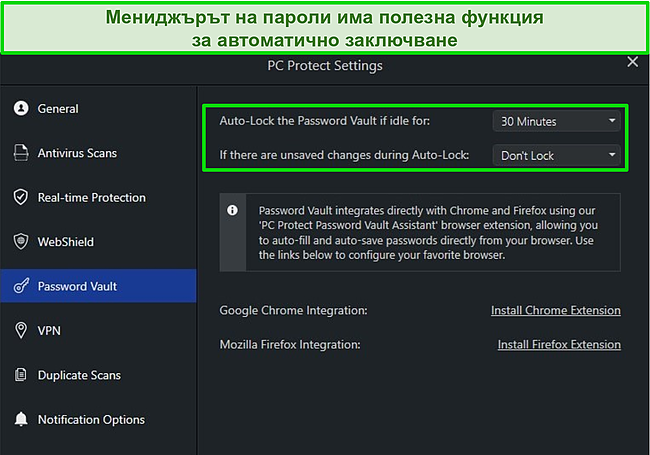 Екранна снимка на настройките на хранилището за пароли на PC Protect с функцията за автоматично заключване.