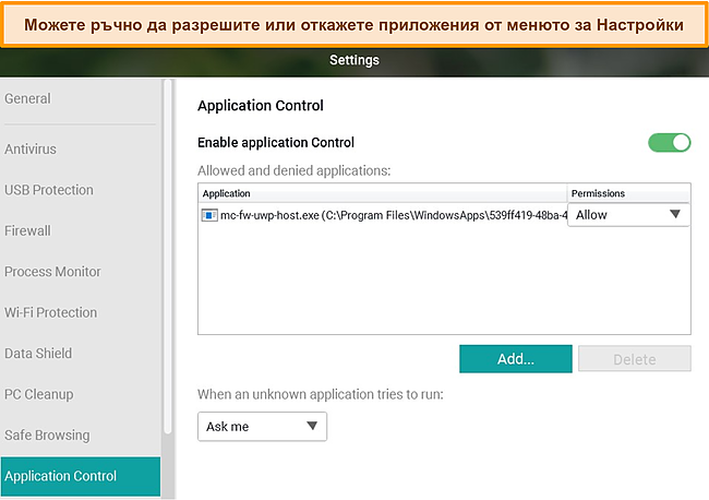 Екранна снимка на конфигурационното меню на Panda's Application Control.