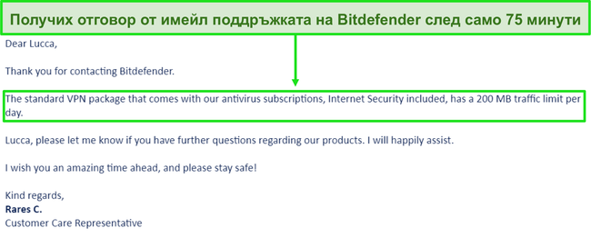 Екранна снимка на имейл за поддръжка от Bitdefender.