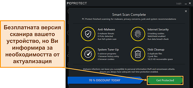 Екранна снимка на безплатната версия на PC Protect, която изпълнява сканиране, преди да ви каже да надстроите.