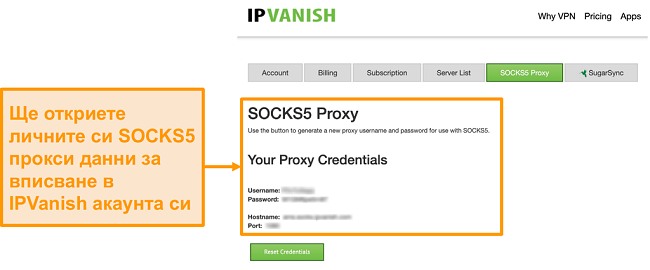 Снимка на безплатните идентификационни данни за SOCKS5 на IPVanish на уеб сайта