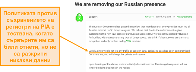 Снимка на уебсайта на частна vpn услуга за достъп до интернет с блог пост, описваща причината за оттеглянето на PIA от Русия