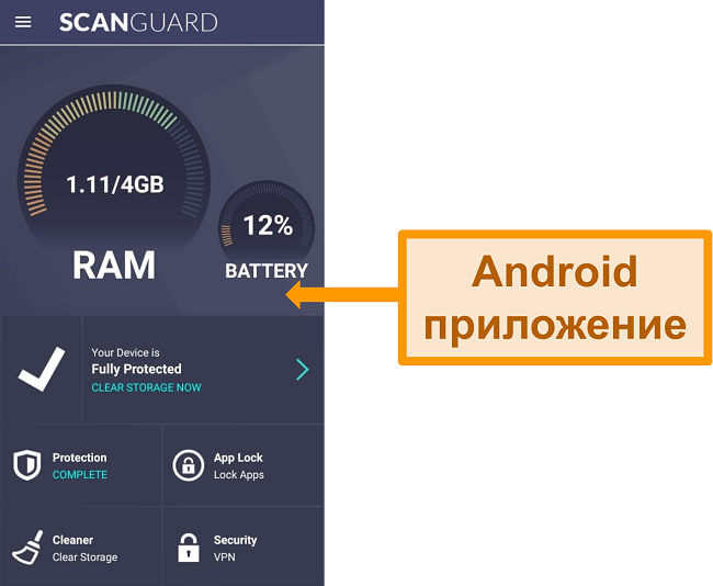 Екранна снимка на интерфейса на приложението за Android на Scanguard.