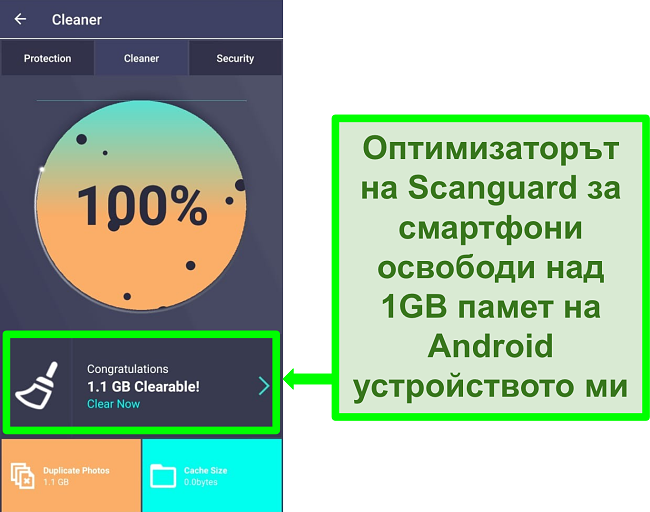 Екранна снимка на функцията Scanguard's Cleaner на Android, изчистваща над 1 GB дублирани снимки.