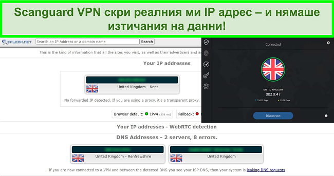 Екранна снимка на VPN на Scanguard и тест за течове на IP, който не показва изтичане на данни.