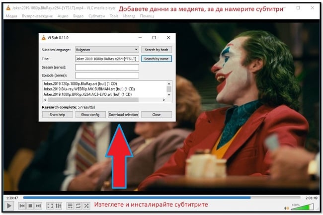 Изтегляне на субтитри с VLC