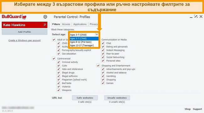 Екранна снимка на настройките за родителски контрол и филтрите на профила на BullGuard.