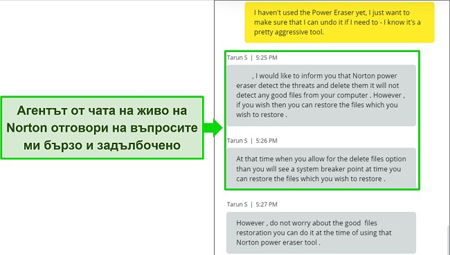 Екранна снимка на агента за чат на живо на Norton, който отговаря на въпрос относно инструмента Power Eraser.