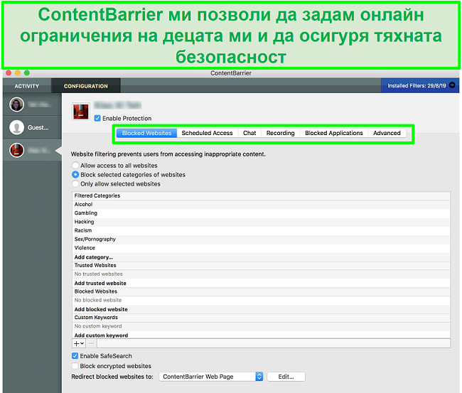 екранна снимка на интерфейса ContentBarrier, показваща различни настройки за родителски контрол
