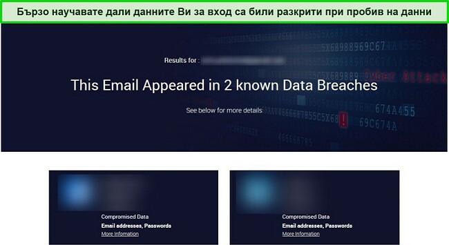 Екранна снимка, показваща резултатите от теста за нарушаване на данните
