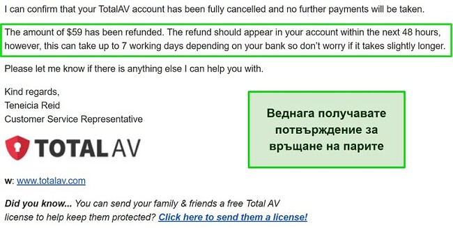 Екранна снимка на имейл за потвърждение на възстановяването на сума от TotalAV