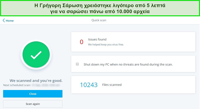 Στιγμιότυπο οθόνης των αποτελεσμάτων γρήγορης σάρωσης McAfee