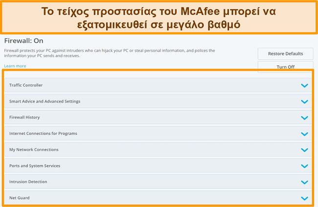 Στιγμιότυπο οθόνης των λειτουργιών του τείχους προστασίας McAfee