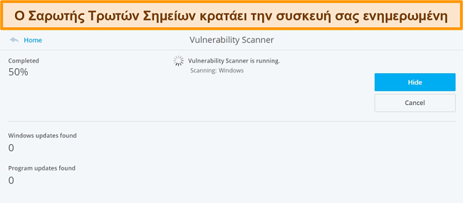 Στιγμιότυπο οθόνης του McAfee Vulnerability Scanner που εκτελεί σάρωση συστήματος