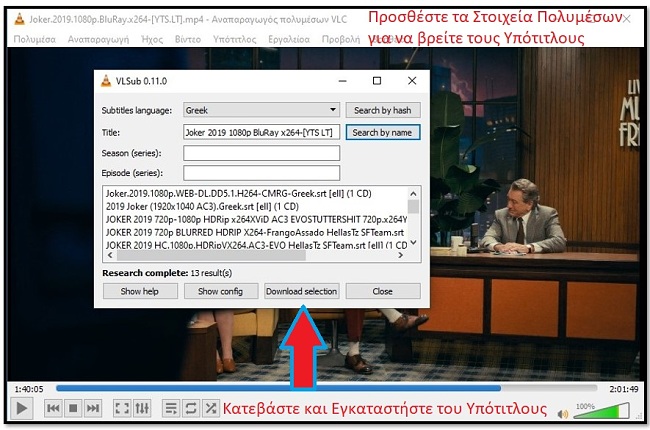 Κατεβάστε υπότιτλος με VLC