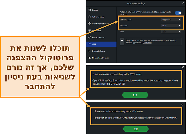 צילום מסך של שגיאות ה- VPN והגלישה הבטוחה של PC Protect ופרוטוקולי הצפנה.