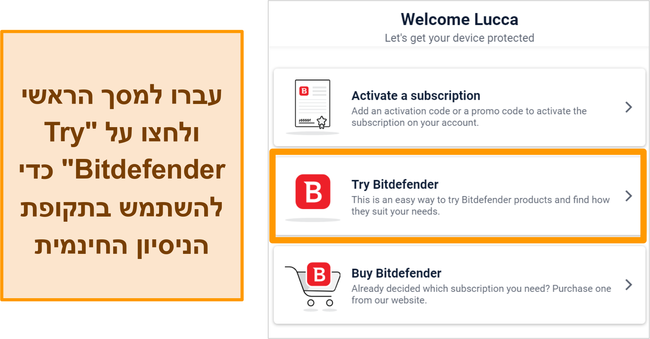 תמונת מסך כיצד להתחיל ניסוי עבור Bitdefender מתוך לוח המחוונים האינטרנטי של Bitdefender.