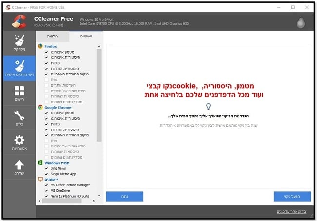 CCleaner תועצמאב בשחמה תא הקנ