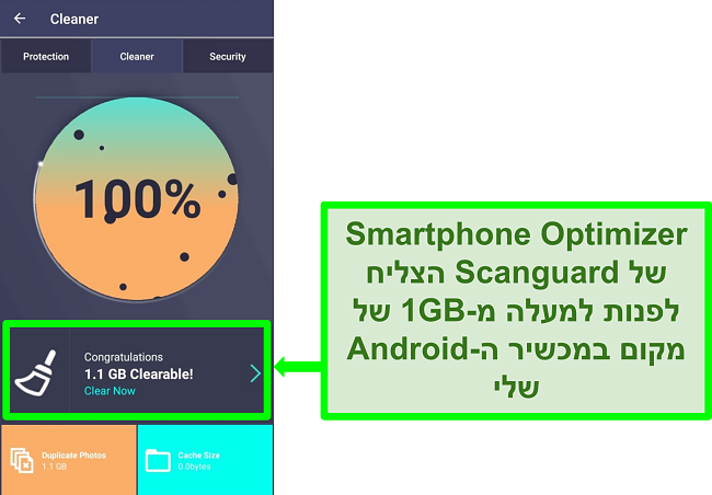 צילום מסך של תכונת ה- Cleaner של Scanguard באנדרואיד המנקה מעל 1GB של תמונות כפולות.