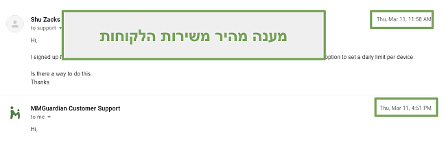 צילום מסך של תגובה מהירה מתמיכת הלקוחות