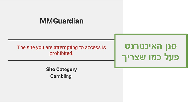 צילום מסך של פילטר האינטרנט שעבד כפי שפורסם
