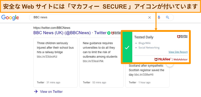 サイトが本物で安全であることを示すMcAfeeWebAdvisorを使用したGoogleWeb検索のスクリーンショット