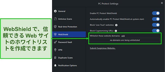 オンラインでの保護に役立つPCProtectのWebShield設定のスクリーンショット。