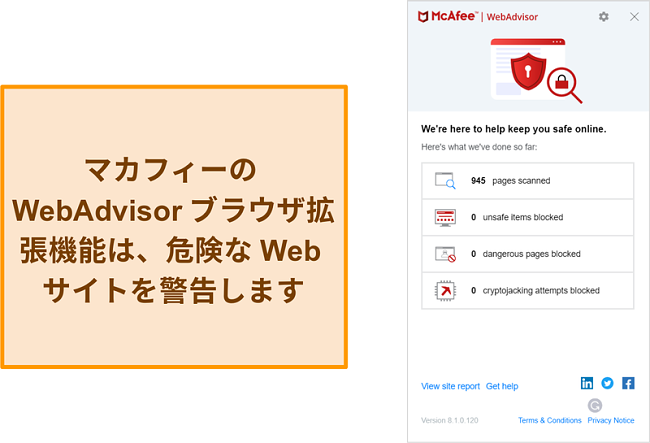 McAfeeWebサイトのWebAdvisor機能のスクリーンショット