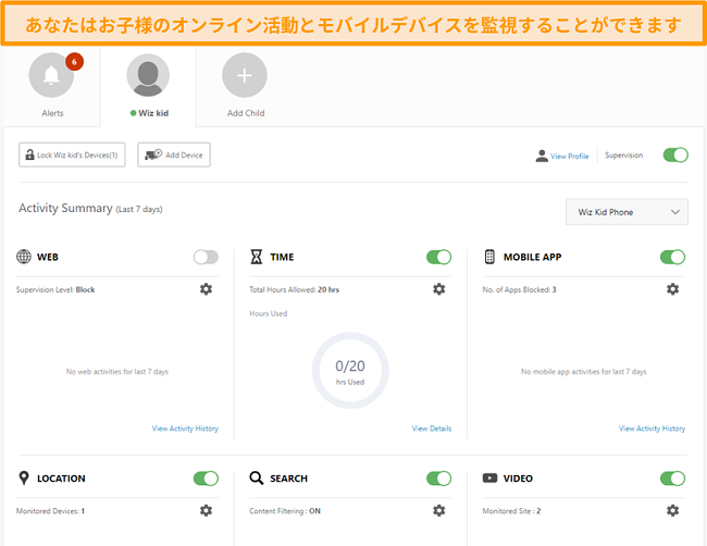 ノートン360のペアレンタルコントロール設定のスクリーンショット。