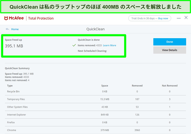 WindowsでのMcAfeeQuickClean機能のスクリーンショット